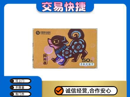 伊犁霍城县购物卡回收移动卡.jpg