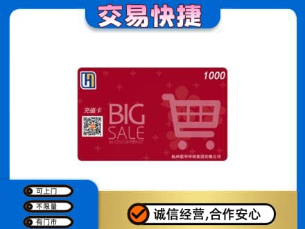 伊犁霍城县回收世纪联华卡