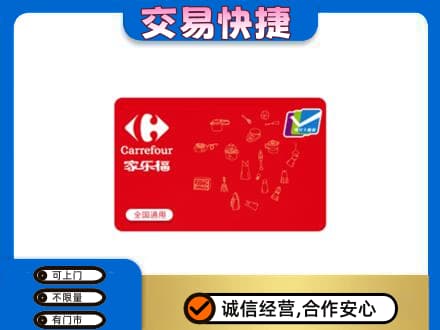 伊犁霍城县回收家乐福卡